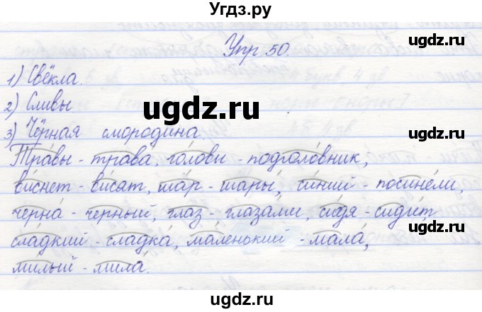 ГДЗ (Решебник) по русскому языку 2 класс (рабочая тетрадь) Песняева Н.А. / часть 2. упражнение / 50