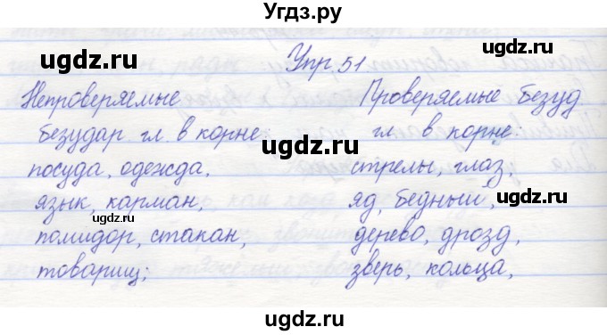 ГДЗ (Решебник) по русскому языку 2 класс (рабочая тетрадь) Песняева Н.А. / часть 2. упражнение / 51