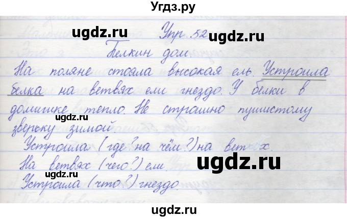 ГДЗ (Решебник) по русскому языку 2 класс (рабочая тетрадь) Песняева Н.А. / часть 2. упражнение / 52
