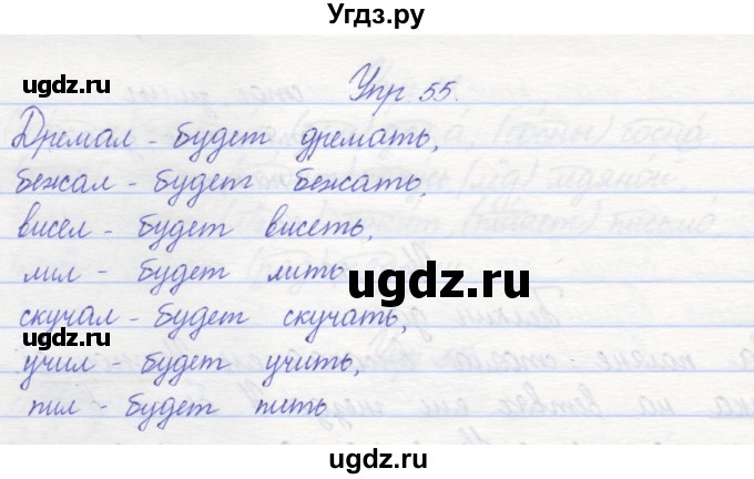 ГДЗ (Решебник) по русскому языку 2 класс (рабочая тетрадь) Песняева Н.А. / часть 2. упражнение / 55