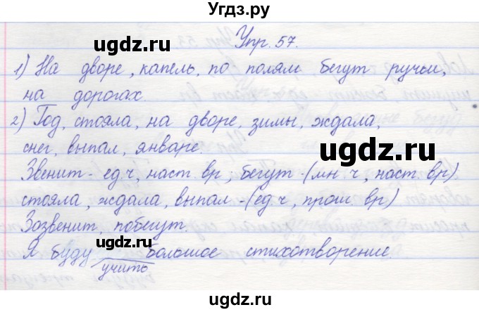ГДЗ (Решебник) по русскому языку 2 класс (рабочая тетрадь) Песняева Н.А. / часть 2. упражнение / 57