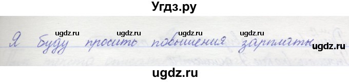 ГДЗ (Решебник) по русскому языку 2 класс (рабочая тетрадь) Песняева Н.А. / часть 2. упражнение / 57(продолжение 2)