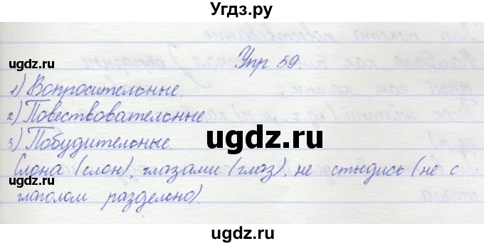 ГДЗ (Решебник) по русскому языку 2 класс (рабочая тетрадь) Песняева Н.А. / часть 2. упражнение / 59