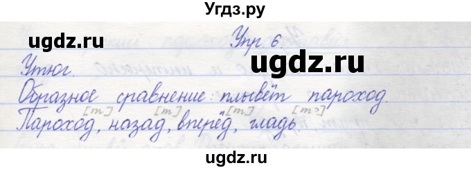 ГДЗ (Решебник) по русскому языку 2 класс (рабочая тетрадь) Песняева Н.А. / часть 2. упражнение / 6