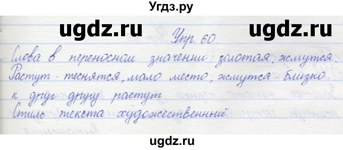 ГДЗ (Решебник) по русскому языку 2 класс (рабочая тетрадь) Песняева Н.А. / часть 2. упражнение / 60