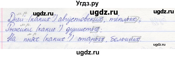 ГДЗ (Решебник) по русскому языку 2 класс (рабочая тетрадь) Песняева Н.А. / часть 2. упражнение / 60(продолжение 2)