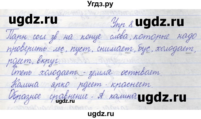 ГДЗ (Решебник) по русскому языку 2 класс (рабочая тетрадь) Песняева Н.А. / часть 2. упражнение / 8
