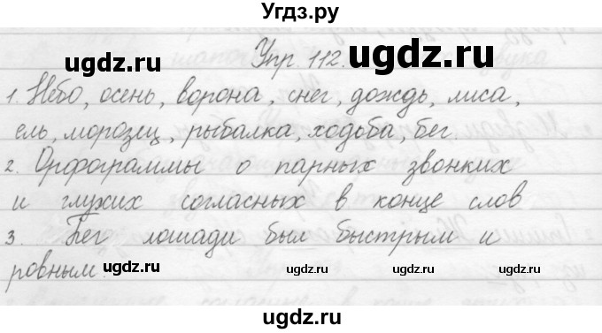 ГДЗ (Решебник) по русскому языку 1 класс Полякова А.В. / упражнения / 112