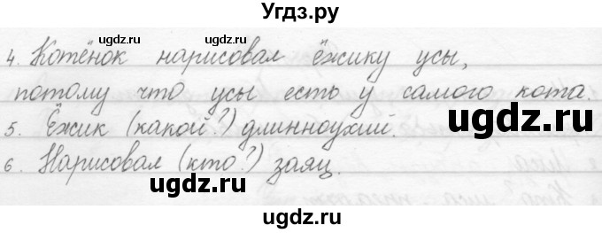 ГДЗ (Решебник) по русскому языку 1 класс Полякова А.В. / упражнения / 117(продолжение 2)