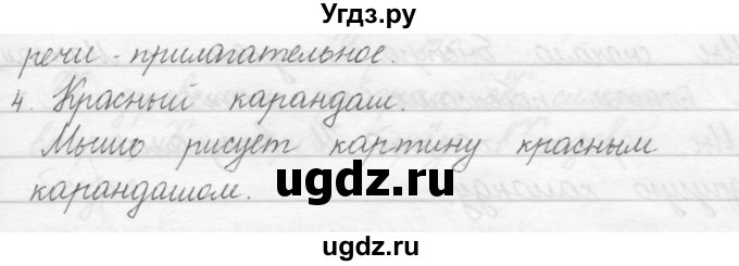 ГДЗ (Решебник) по русскому языку 1 класс Полякова А.В. / упражнения / 120(продолжение 2)