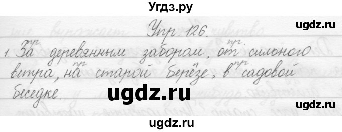 ГДЗ (Решебник) по русскому языку 1 класс Полякова А.В. / упражнения / 126