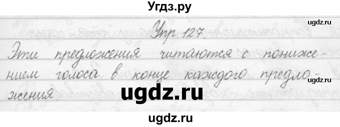 ГДЗ (Решебник) по русскому языку 1 класс Полякова А.В. / упражнения / 127