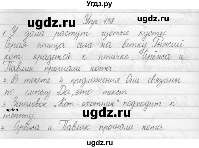 ГДЗ (Решебник) по русскому языку 1 класс Полякова А.В. / упражнения / 138