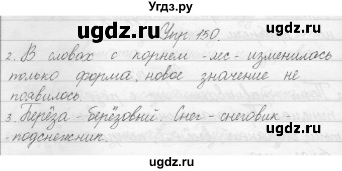 ГДЗ (Решебник) по русскому языку 1 класс Полякова А.В. / упражнения / 150