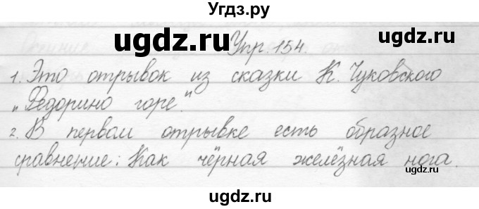 ГДЗ (Решебник) по русскому языку 1 класс Полякова А.В. / упражнения / 154