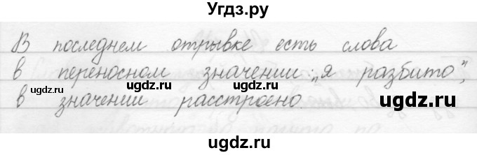 ГДЗ (Решебник) по русскому языку 1 класс Полякова А.В. / упражнения / 154(продолжение 2)