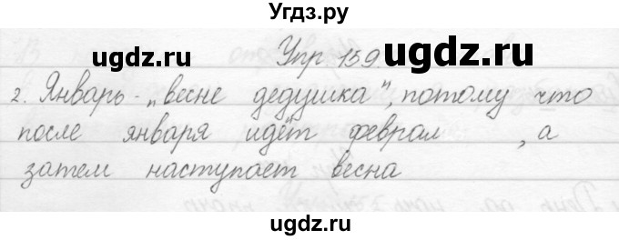 ГДЗ (Решебник) по русскому языку 1 класс Полякова А.В. / упражнения / 159