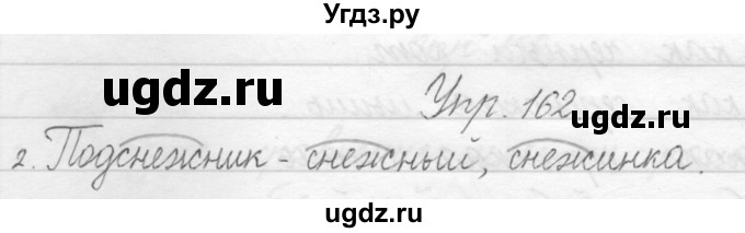 ГДЗ (Решебник) по русскому языку 1 класс Полякова А.В. / упражнения / 162