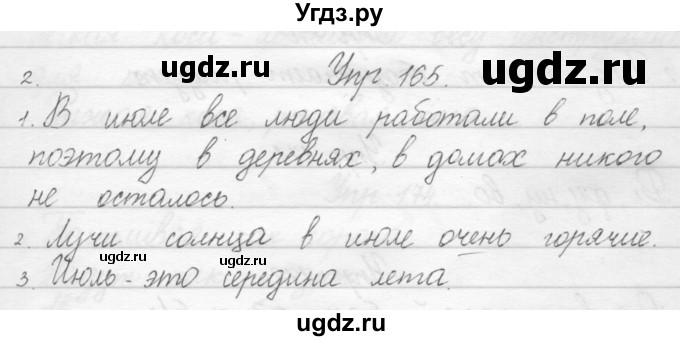 ГДЗ (Решебник) по русскому языку 1 класс Полякова А.В. / упражнения / 165