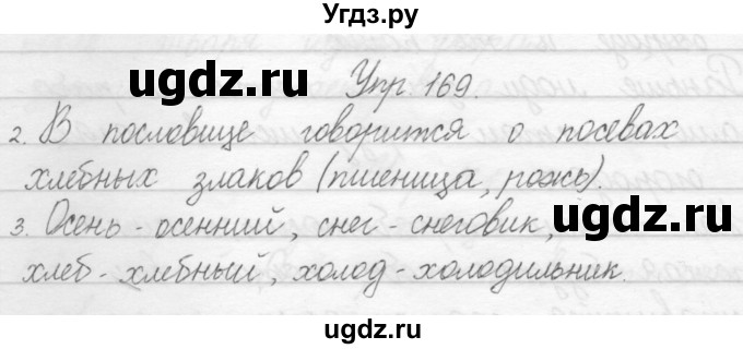 ГДЗ (Решебник) по русскому языку 1 класс Полякова А.В. / упражнения / 169