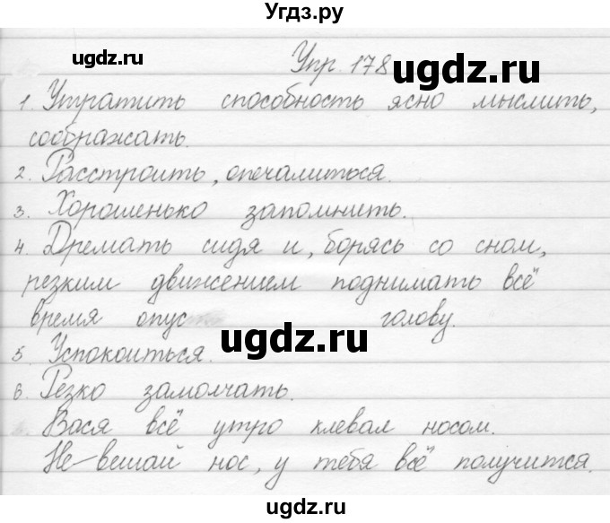 ГДЗ (Решебник) по русскому языку 1 класс Полякова А.В. / упражнения / 178