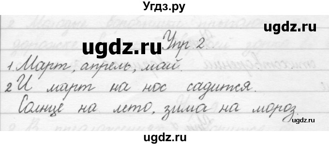 ГДЗ (Решебник) по русскому языку 1 класс Полякова А.В. / упражнения / 2