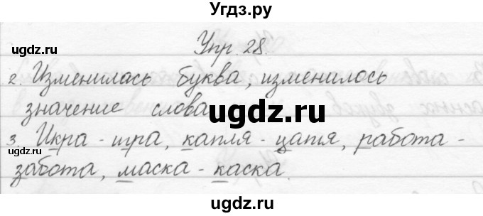 ГДЗ (Решебник) по русскому языку 1 класс Полякова А.В. / упражнения / 28