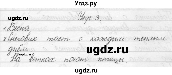 ГДЗ (Решебник) по русскому языку 1 класс Полякова А.В. / упражнения / 3