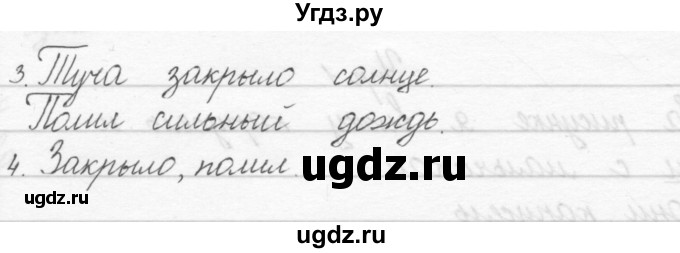 ГДЗ (Решебник) по русскому языку 1 класс Полякова А.В. / упражнения / 4(продолжение 2)