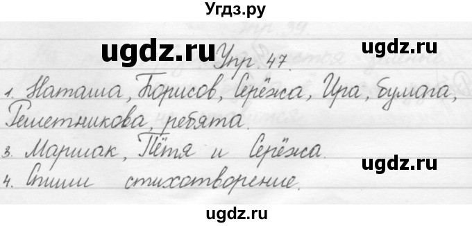 ГДЗ (Решебник) по русскому языку 1 класс Полякова А.В. / упражнения / 47