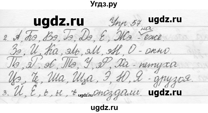 ГДЗ (Решебник) по русскому языку 1 класс Полякова А.В. / упражнения / 57