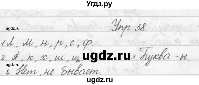 ГДЗ (Решебник) по русскому языку 1 класс Полякова А.В. / упражнения / 58