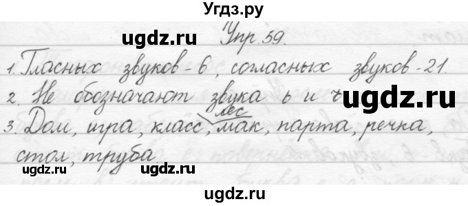 ГДЗ (Решебник) по русскому языку 1 класс Полякова А.В. / упражнения / 59