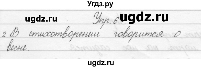 ГДЗ (Решебник) по русскому языку 1 класс Полякова А.В. / упражнения / 6