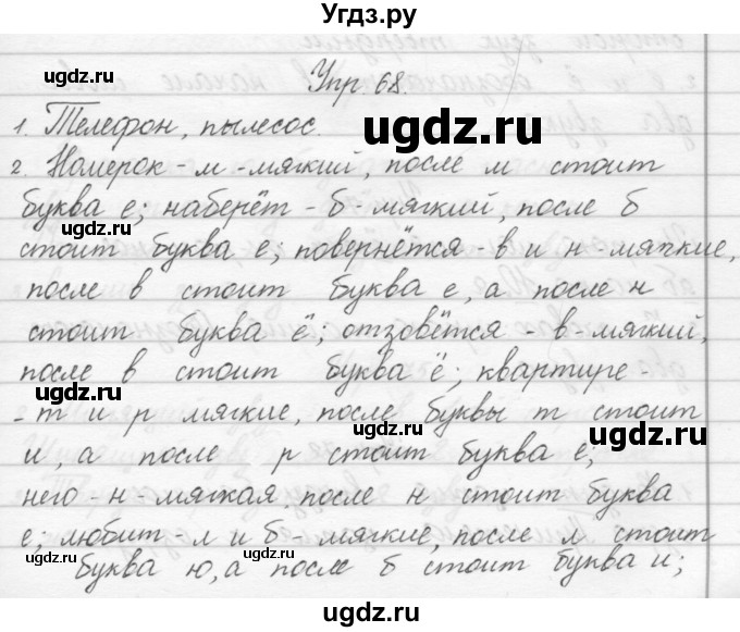 ГДЗ (Решебник) по русскому языку 1 класс Полякова А.В. / упражнения / 68