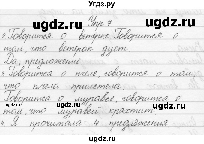 ГДЗ (Решебник) по русскому языку 1 класс Полякова А.В. / упражнения / 7