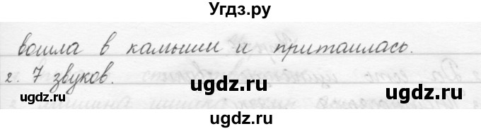 ГДЗ (Решебник) по русскому языку 1 класс Полякова А.В. / упражнения / 72(продолжение 2)