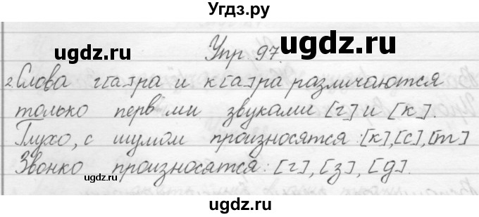 ГДЗ (Решебник) по русскому языку 1 класс Полякова А.В. / упражнения / 97