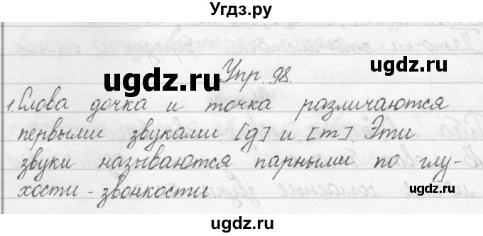 ГДЗ (Решебник) по русскому языку 1 класс Полякова А.В. / упражнения / 98