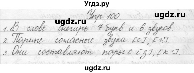 ГДЗ (Решебник) по русскому языку 1 класс Полякова А.В. / упражнения / 100