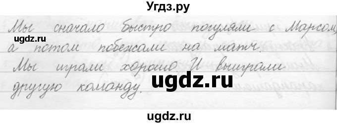 ГДЗ (Решебник) по русскому языку 1 класс Полякова А.В. / упражнения / 122(продолжение 2)