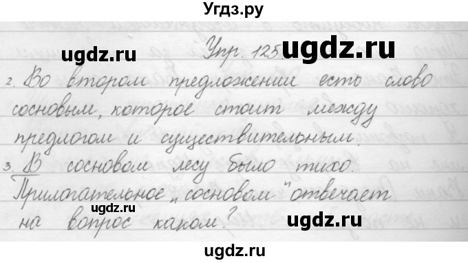 ГДЗ (Решебник) по русскому языку 1 класс Полякова А.В. / упражнения / 125