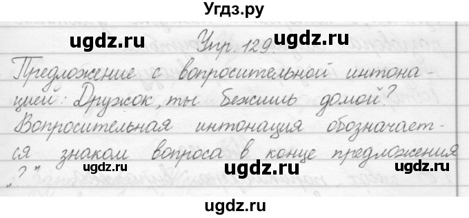 ГДЗ (Решебник) по русскому языку 1 класс Полякова А.В. / упражнения / 129
