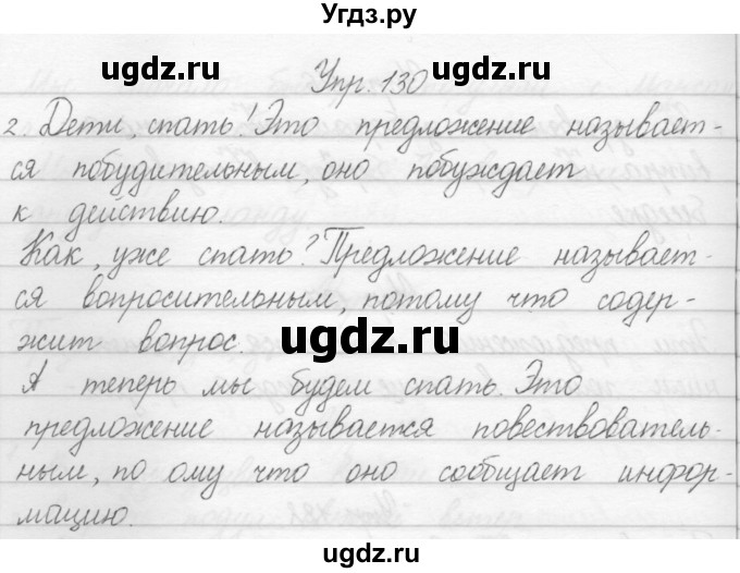 ГДЗ (Решебник) по русскому языку 1 класс Полякова А.В. / упражнения / 130