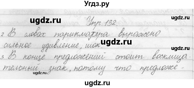 ГДЗ (Решебник) по русскому языку 1 класс Полякова А.В. / упражнения / 132