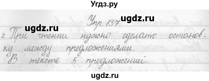 ГДЗ (Решебник) по русскому языку 1 класс Полякова А.В. / упражнения / 137