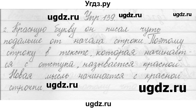 ГДЗ (Решебник) по русскому языку 1 класс Полякова А.В. / упражнения / 139