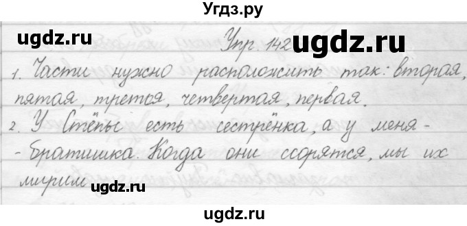 ГДЗ (Решебник) по русскому языку 1 класс Полякова А.В. / упражнения / 142