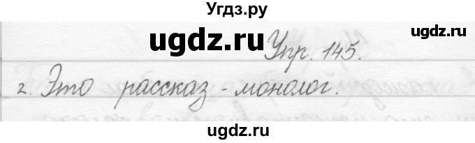 ГДЗ (Решебник) по русскому языку 1 класс Полякова А.В. / упражнения / 145