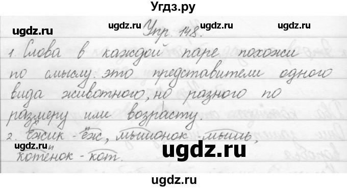 ГДЗ (Решебник) по русскому языку 1 класс Полякова А.В. / упражнения / 148